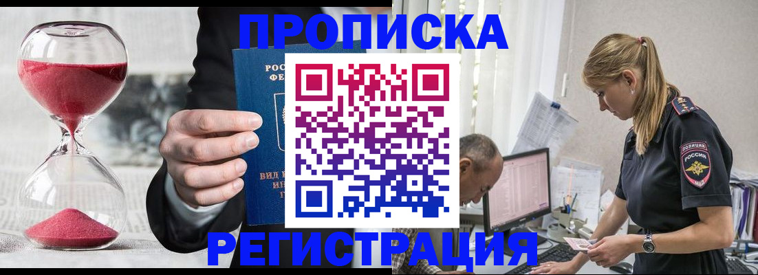 временная регистрация 2025 в Мензелинске