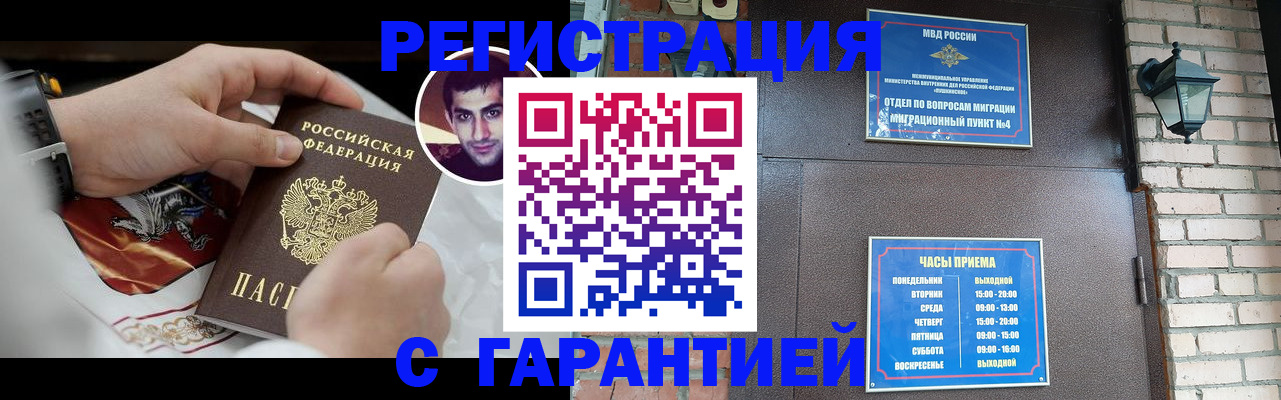 прописка регистрация в Мензелинске