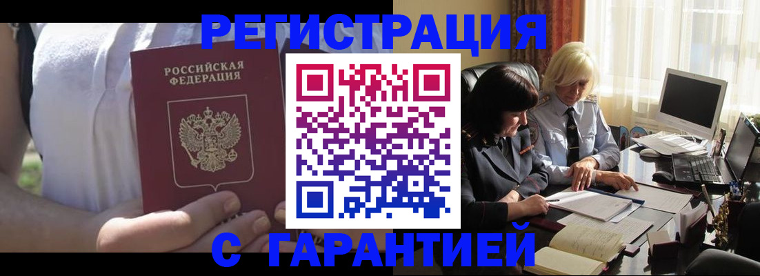 временная регистрация законно в Мензелинске