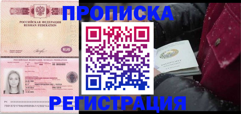 прописка для школы в Мензелинске
